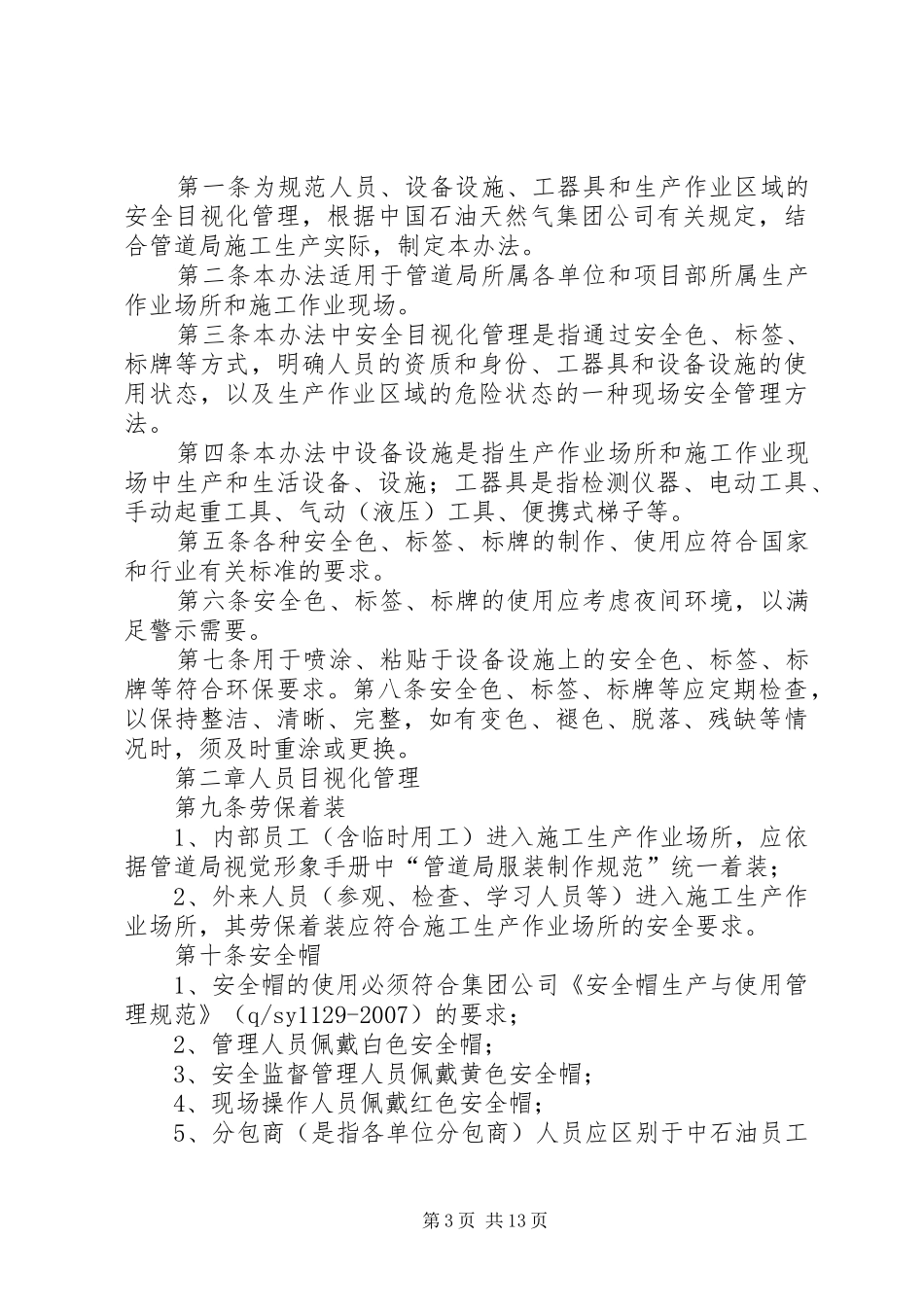 目视化管理心得报告_第3页