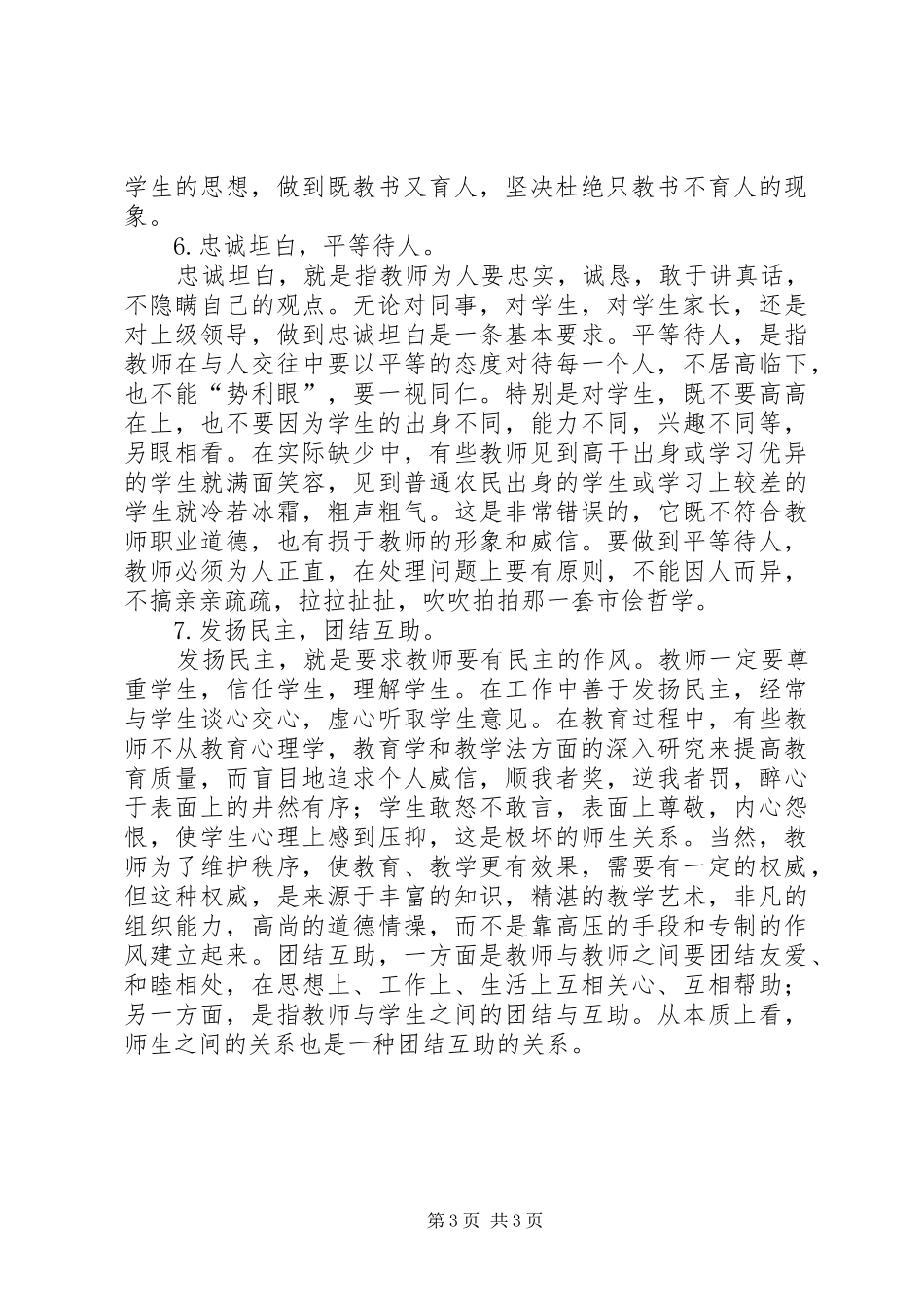 最完整廉洁文化进校园心得体会_第3页