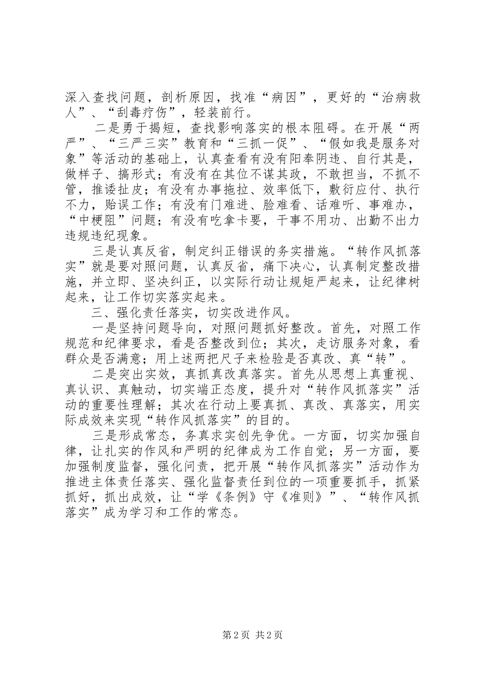 工商局干部学《条例》守《准则》心得范文_第2页