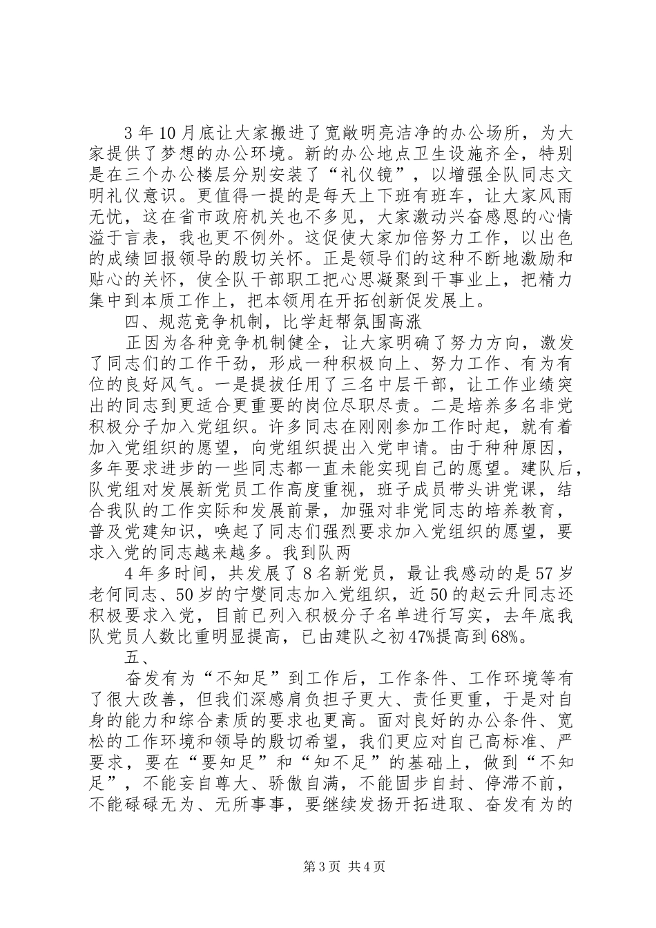 调入总队工作两年多的体会和感受_第3页