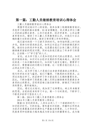 第一篇：工勤人员继续教育培训心得体会