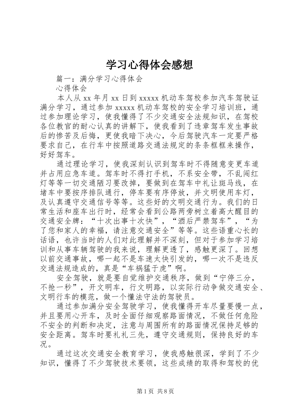 学习心得体会感想_第1页