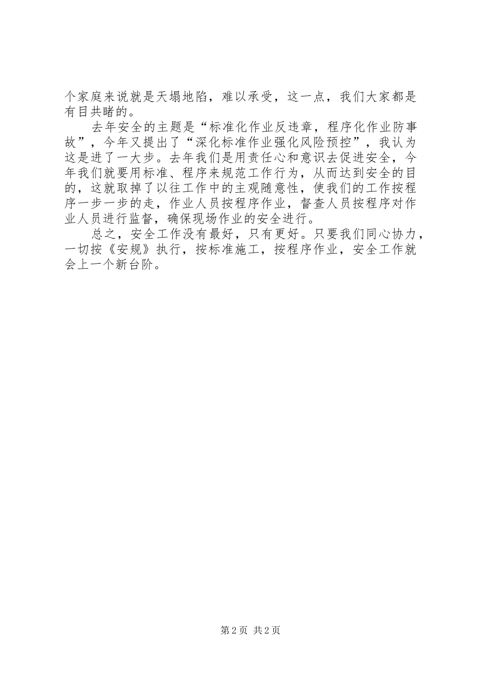 安全心得体会优秀范文_第2页