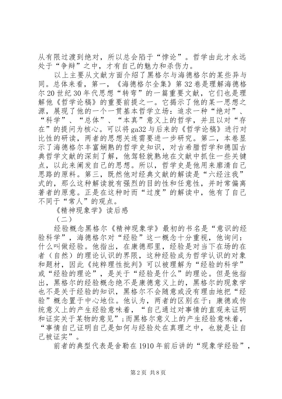 《精神现象学》读后感_第2页