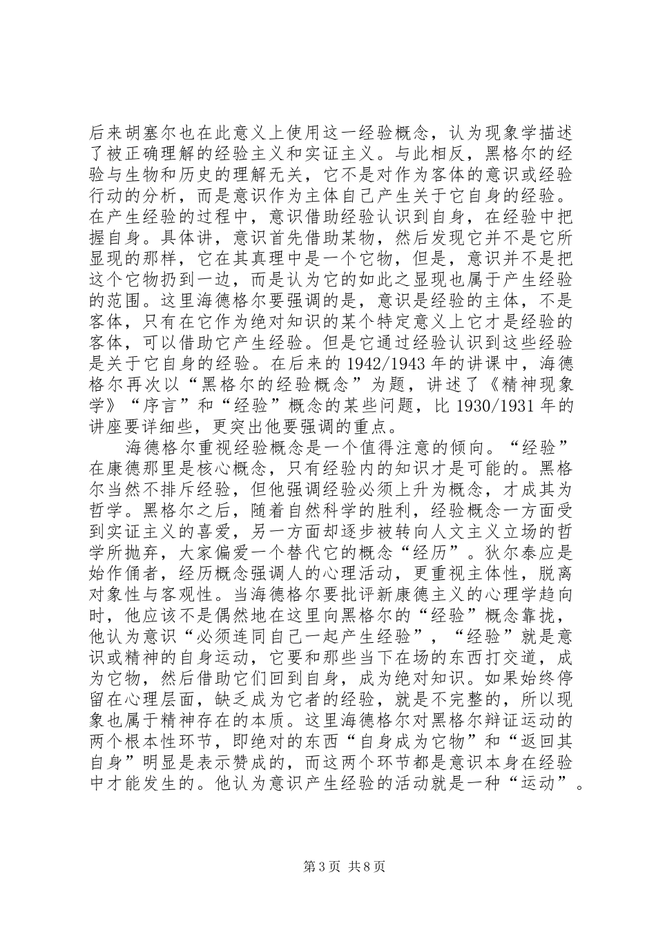 《精神现象学》读后感_第3页