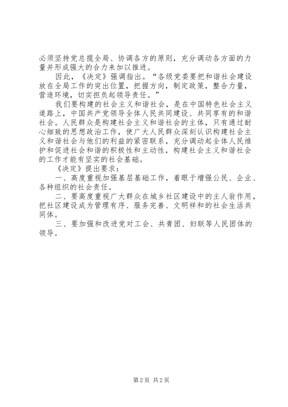 六中全会《决定》读后感_第2页