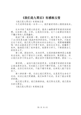 《我们是九零后》有感杨玉莹