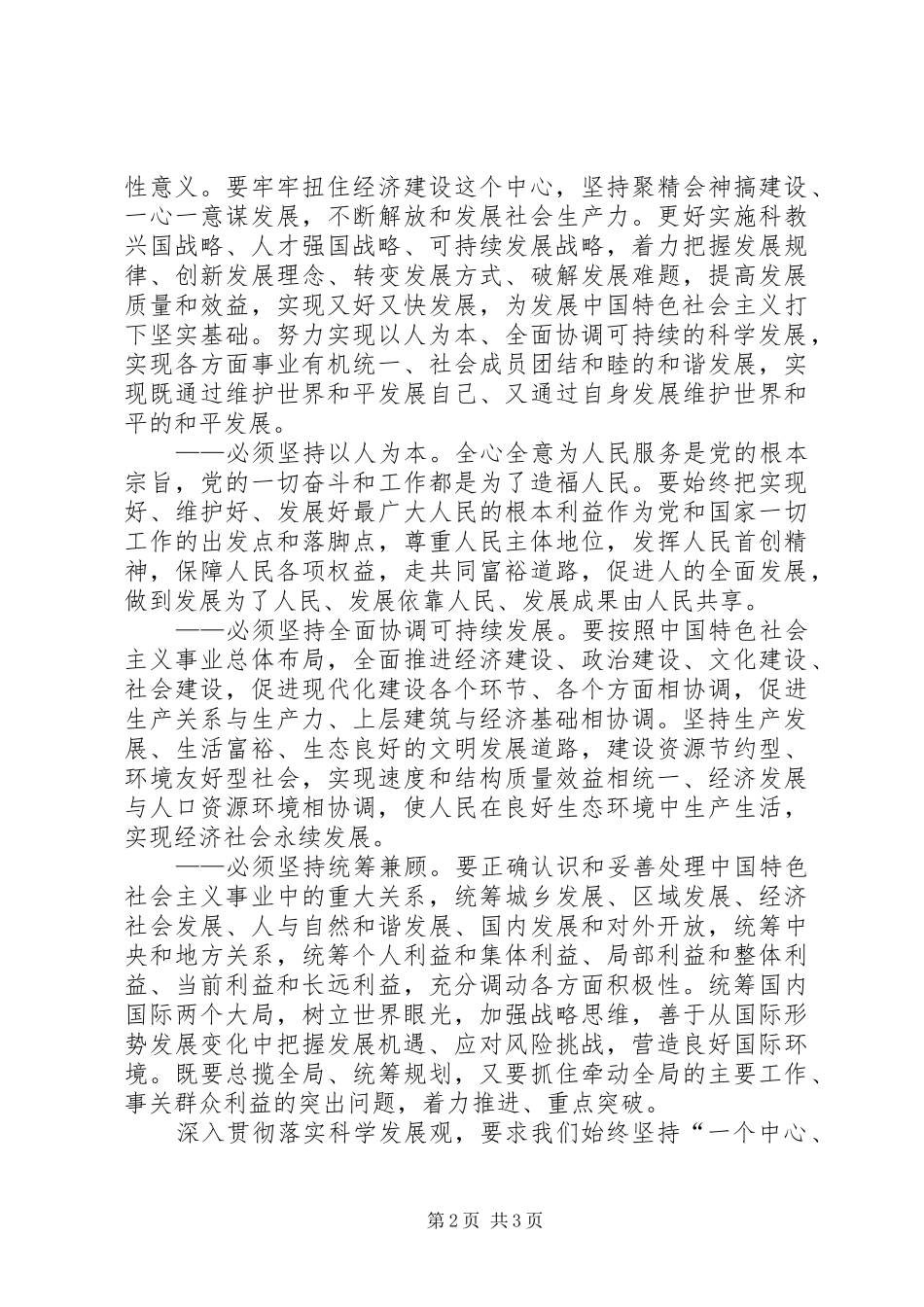 党的十7大报告的心得体会_第2页