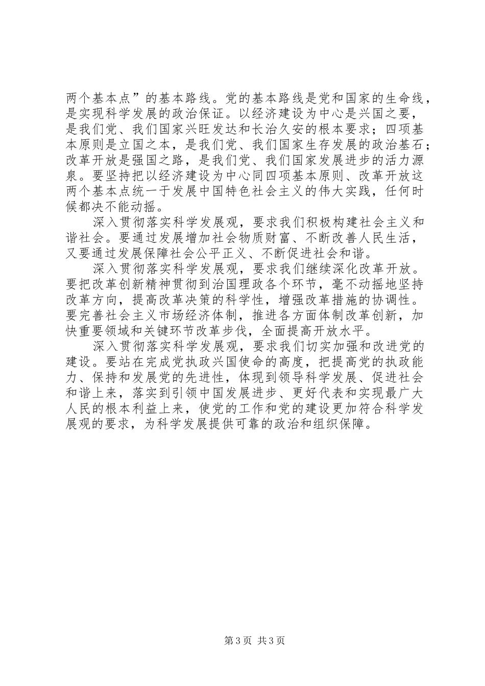 党的十7大报告的心得体会_第3页