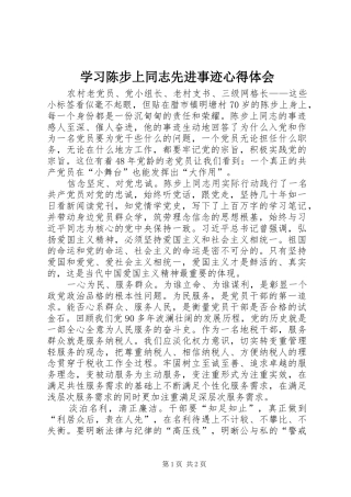 学习陈步上同志先进事迹心得体会
