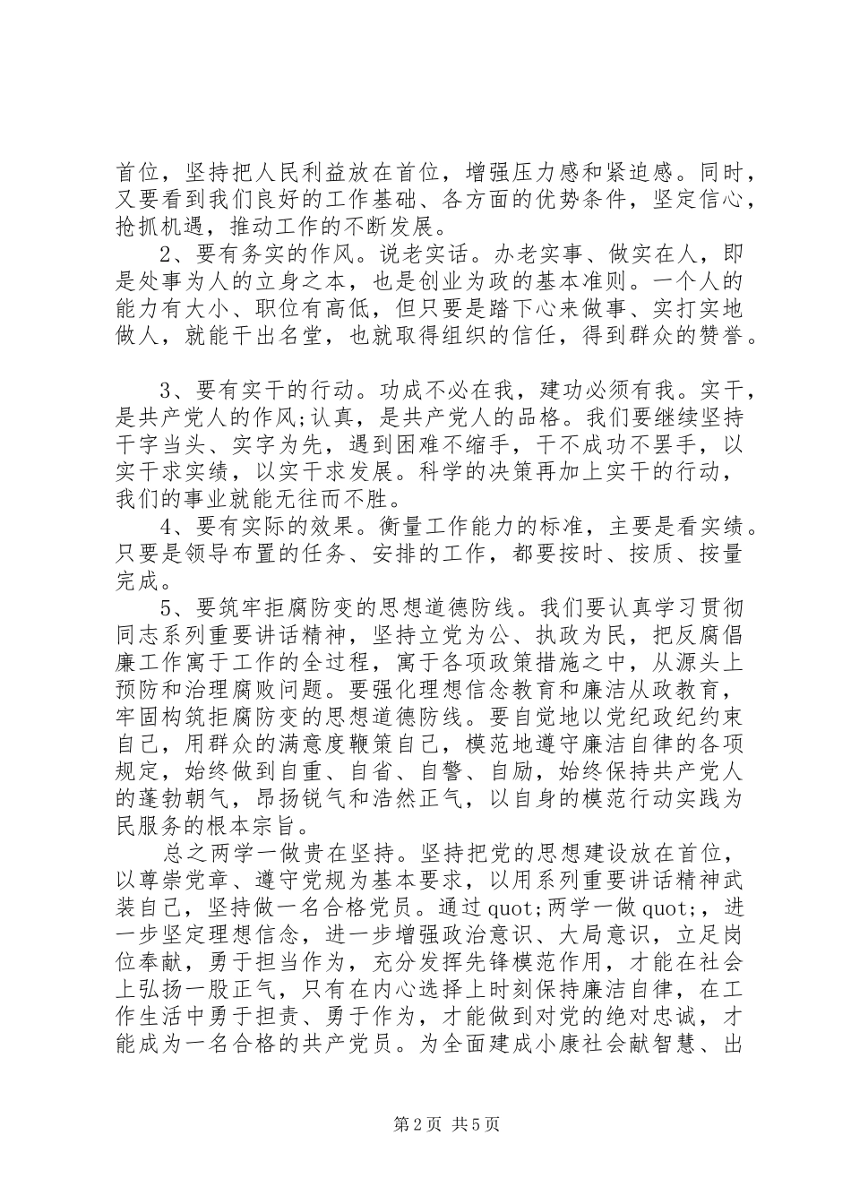 铁路两学一做心得体会3篇_第2页