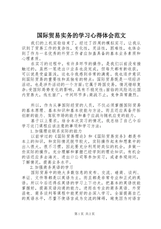 国际贸易实务的学习心得体会范文