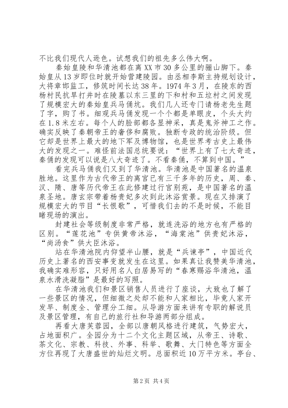 游古都西安之感想_第2页