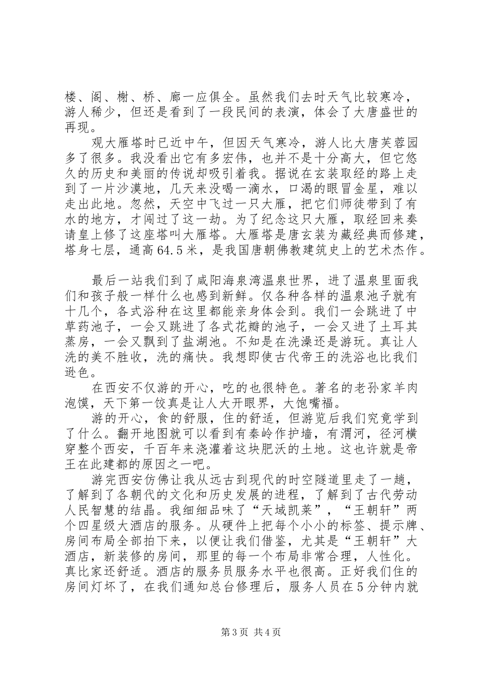 游古都西安之感想_第3页