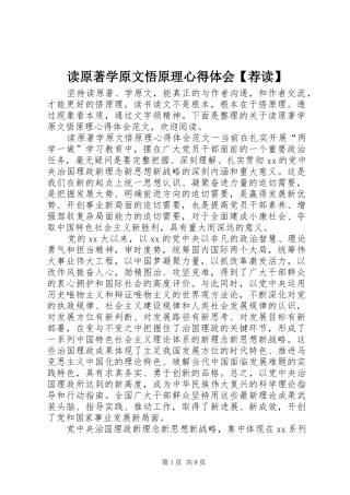 读原著学原文悟原理心得体会【荐读】