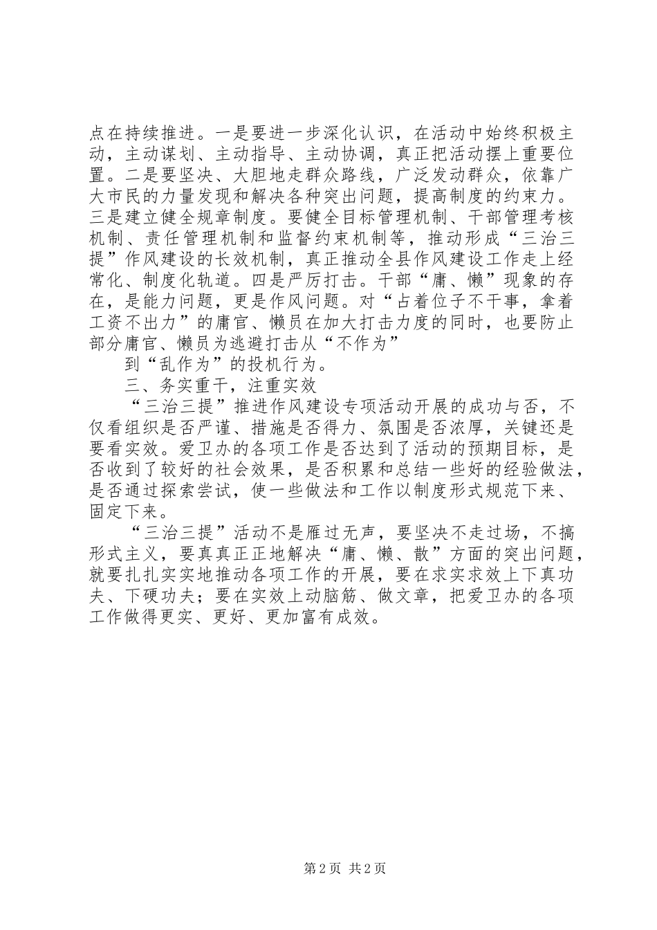 三治三提活动心得体会之二十六_第2页