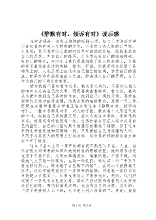 《静默有时，倾诉有时》读后感