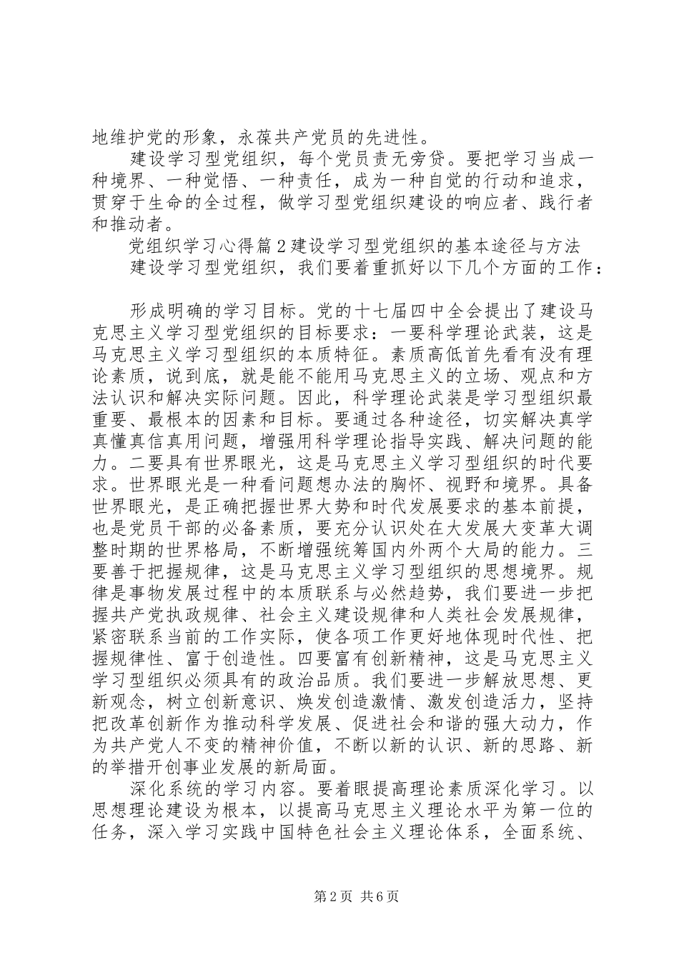 党组织学习心得_第2页