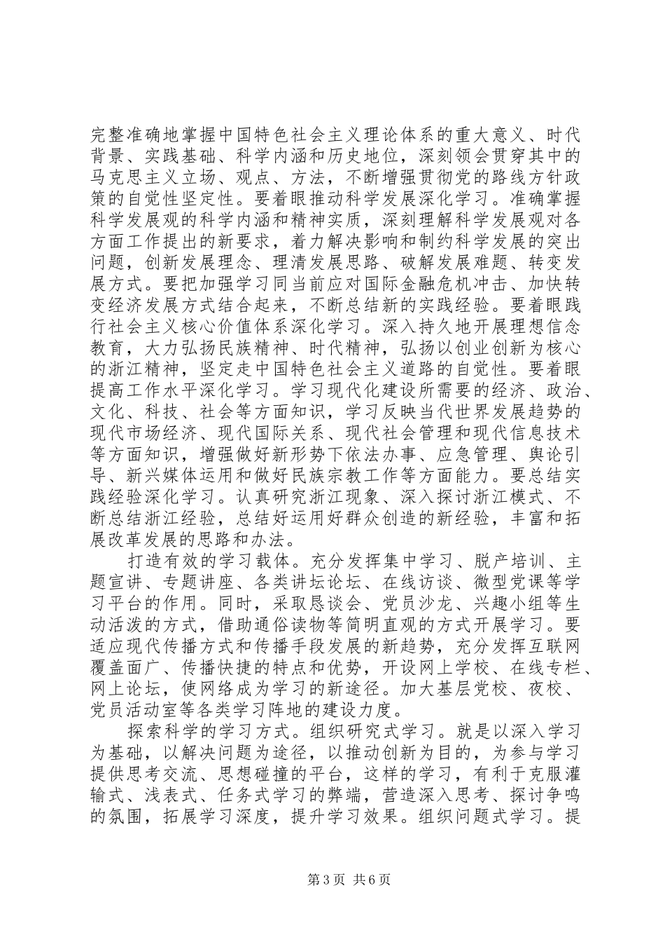 党组织学习心得_第3页