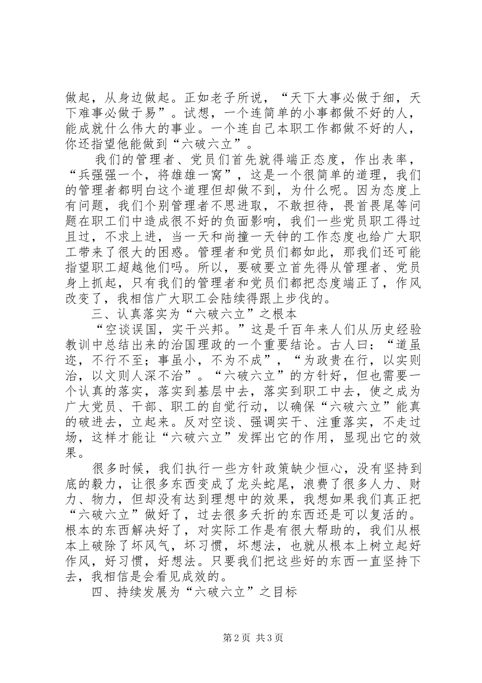 学习六破六立心得体会_第2页
