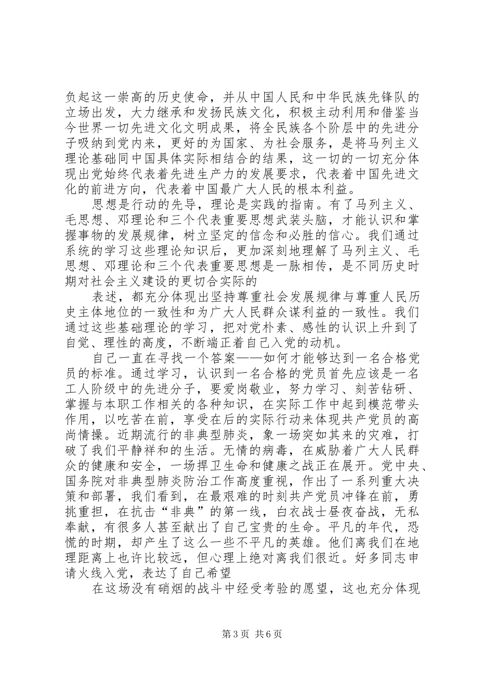 党员发展对象培训心得体会范文_第3页