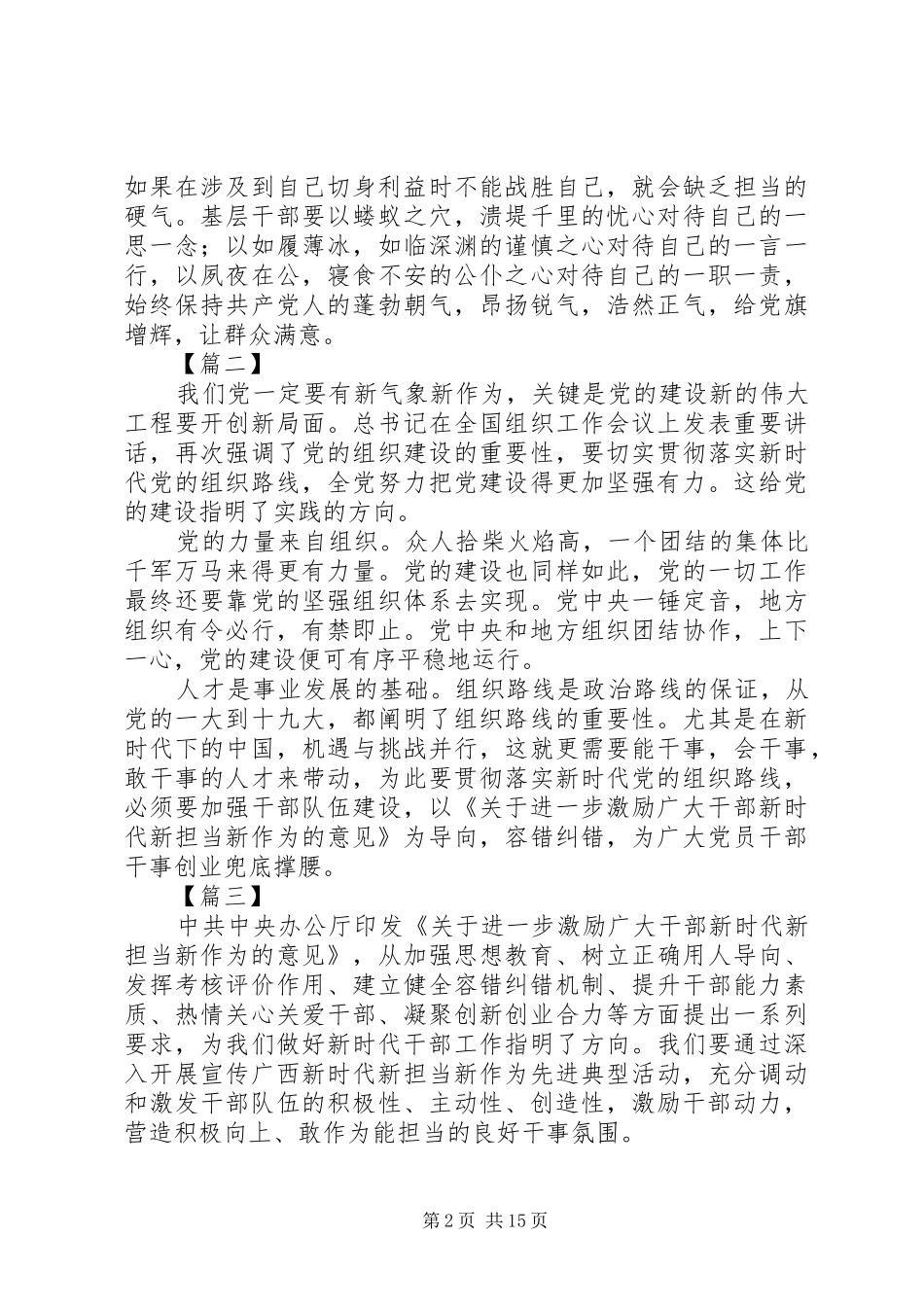 学习新时代新担当新作为心得体会精选16篇_第2页