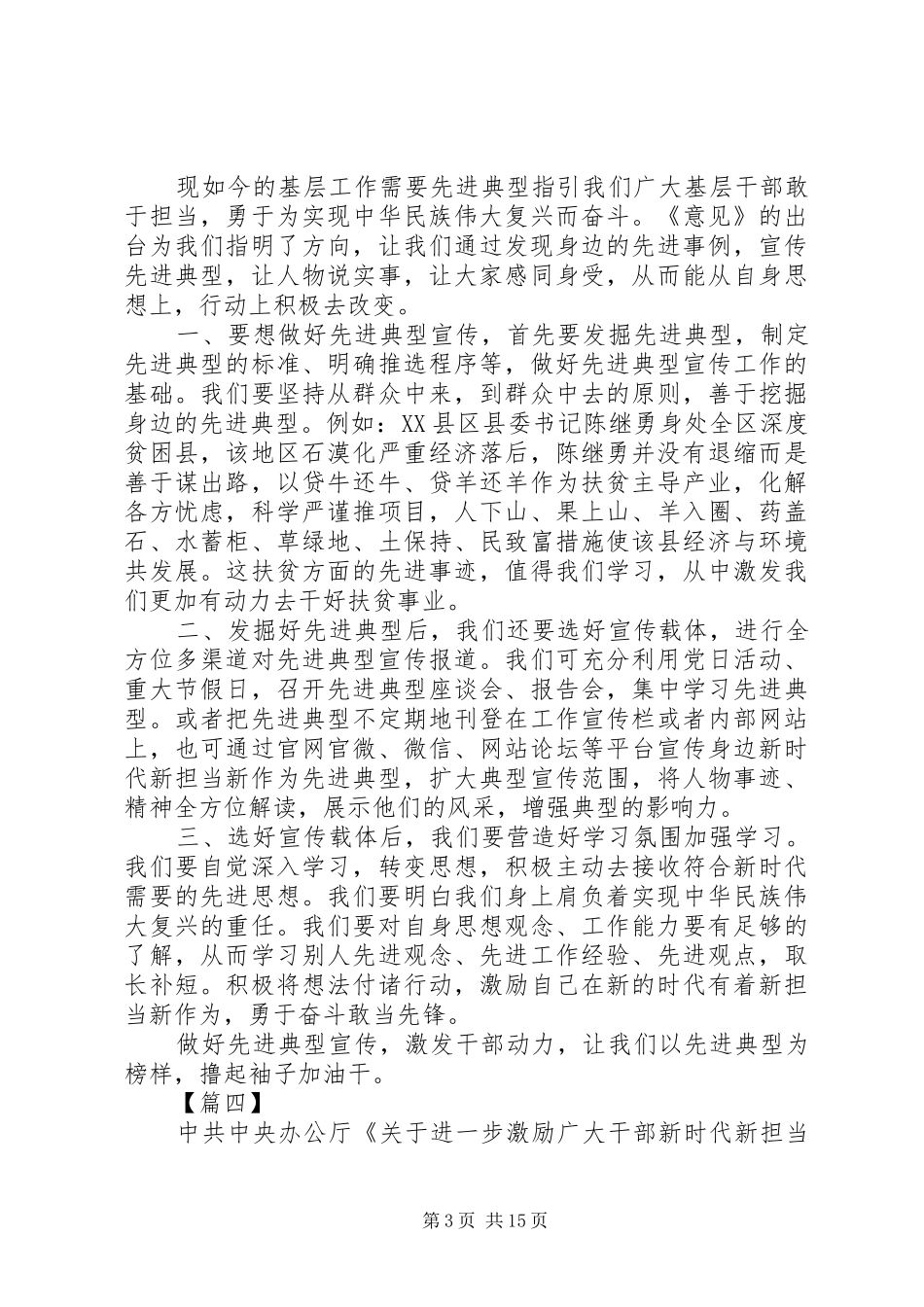 学习新时代新担当新作为心得体会精选16篇_第3页