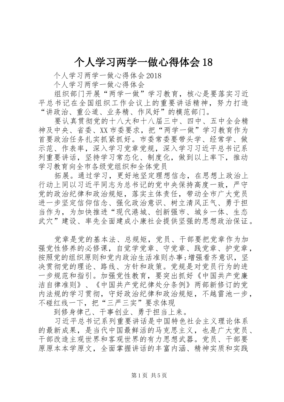 个人学习两学一做心得体会18_第1页