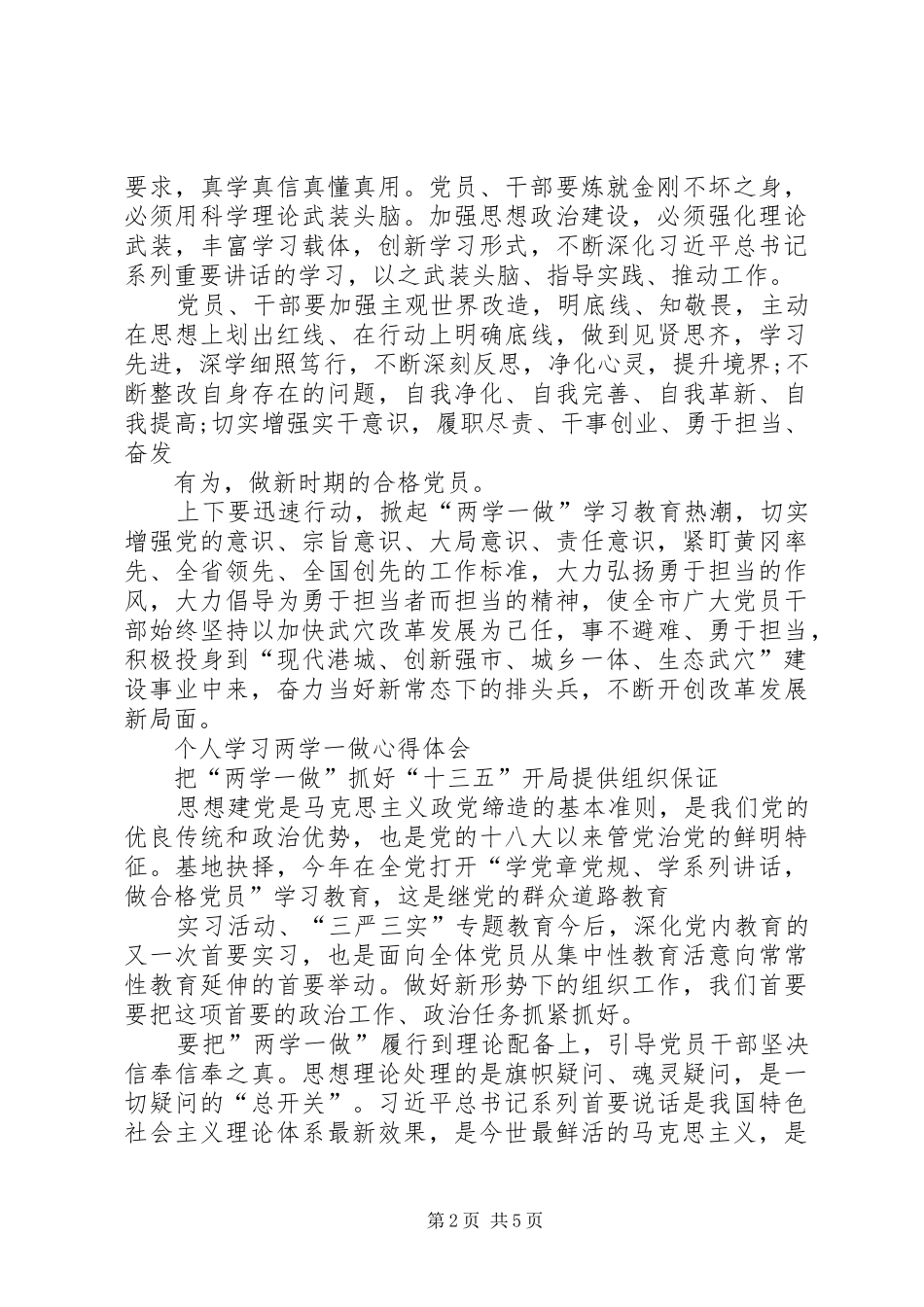 个人学习两学一做心得体会18_第2页