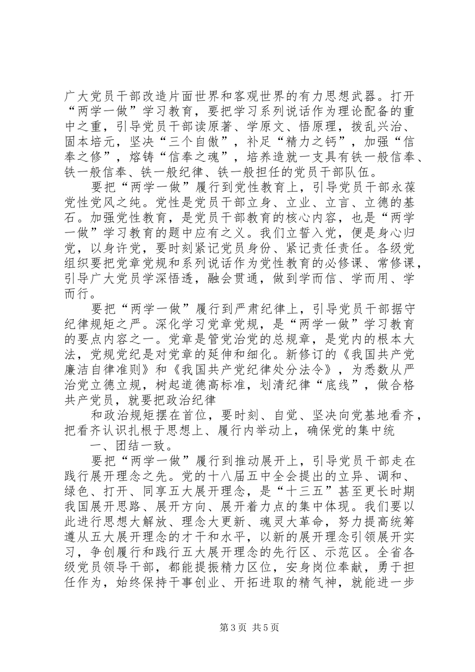 个人学习两学一做心得体会18_第3页