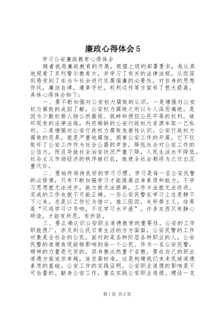 廉政心得体会5