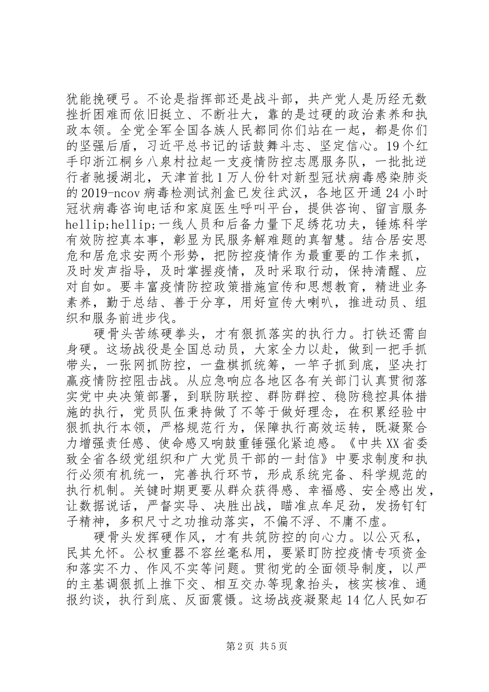 全国抗击新冠肺炎疫情表彰大会观后感3篇_第2页