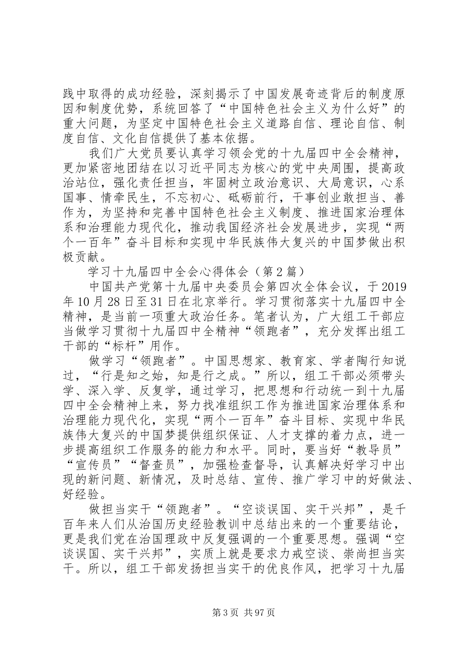 学习十九届四中全会心得体会（精选多篇）_第3页