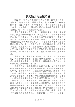 学宪法讲宪法读后感