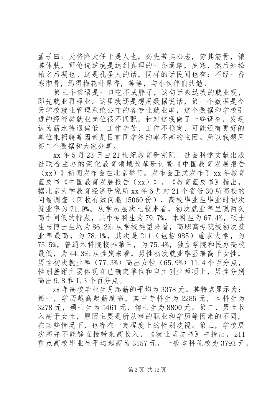 就业工作会议讲话_第2页