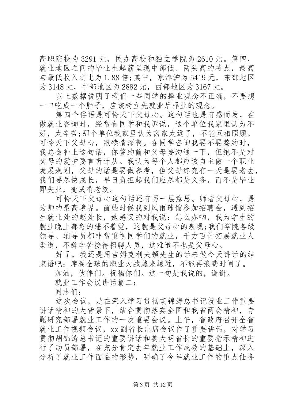 就业工作会议讲话_第3页