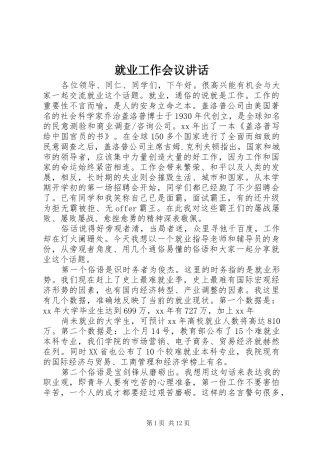 就业工作会议讲话