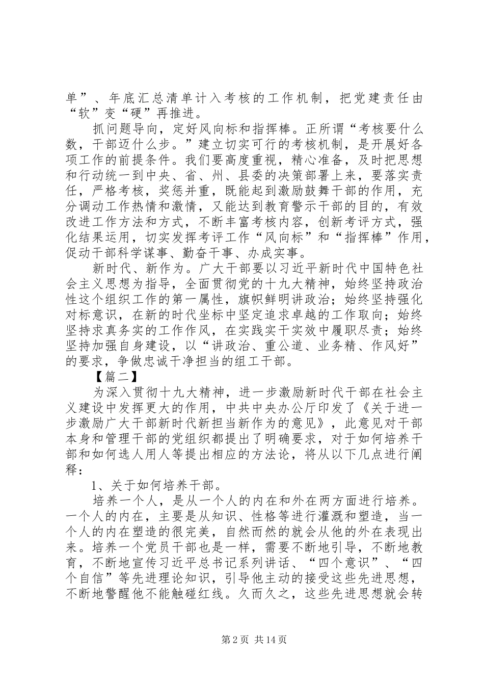 学习激励广大干部新时代新担当新作为意见心得10篇_第2页