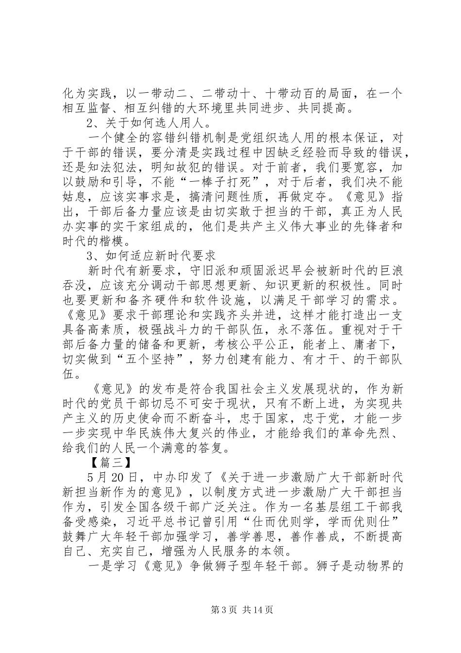 学习激励广大干部新时代新担当新作为意见心得10篇_第3页