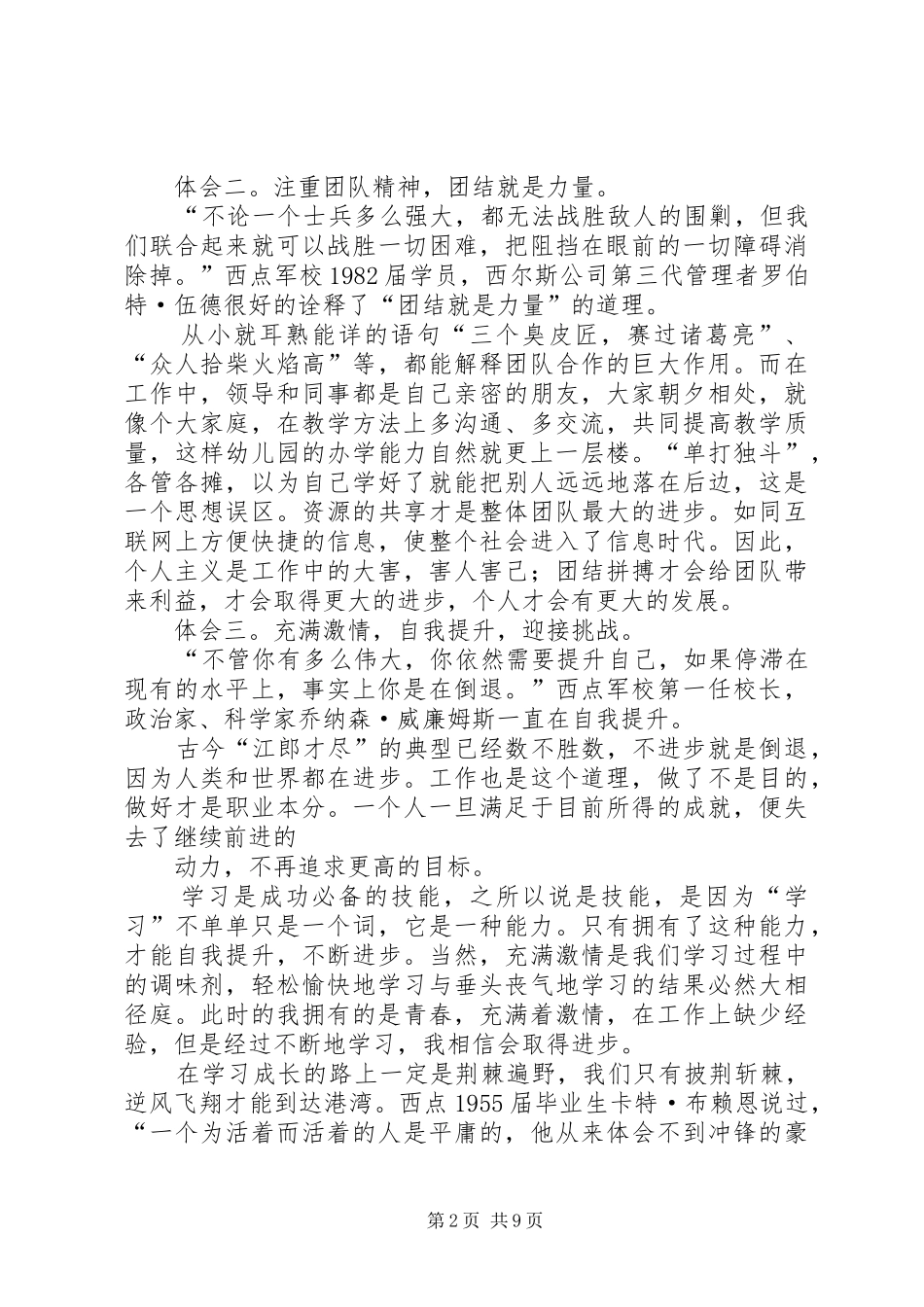 《西点最神奇的24堂员工课》读后感_第2页