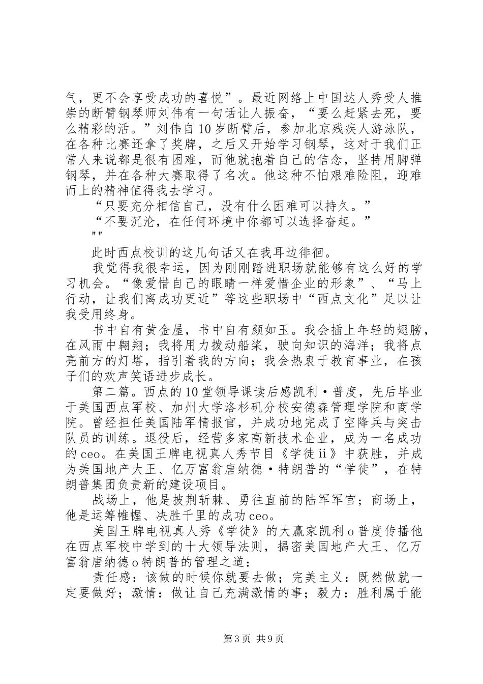 《西点最神奇的24堂员工课》读后感_第3页