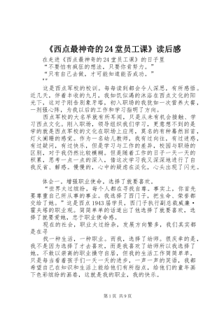 《西点最神奇的24堂员工课》读后感