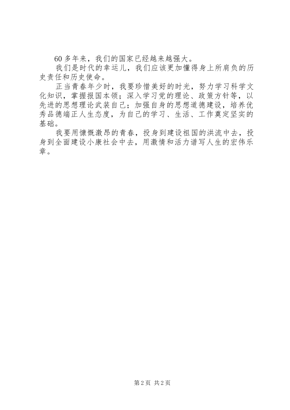 参观人民英雄纪念碑之感想_第2页