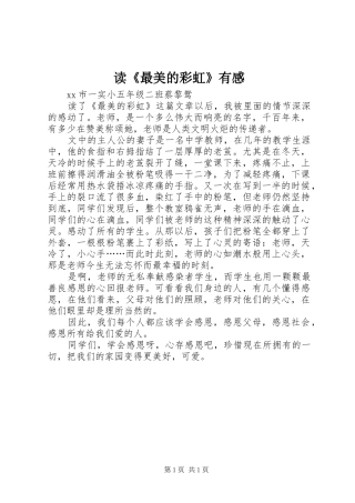 读《最美的彩虹》有感