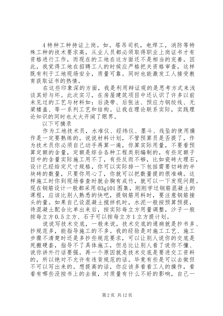 工地参观学习心得体会_第2页