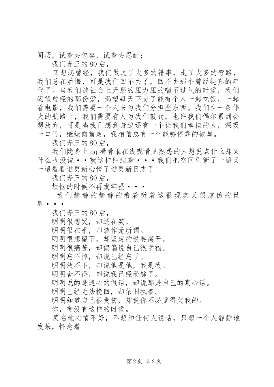 我们奔三的80后心得体会_第2页