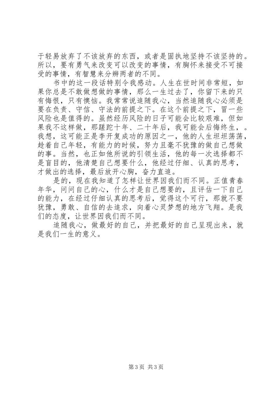 《世界因你不同》读后感（2篇）_第3页