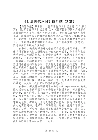 《世界因你不同》读后感（2篇）