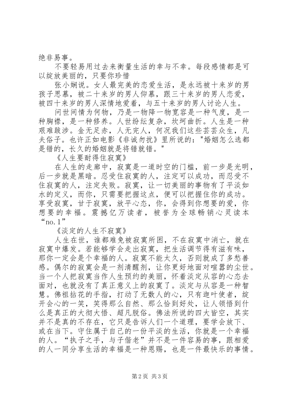 读《人生要耐得住寂寞,经得起诱惑》有感_第2页