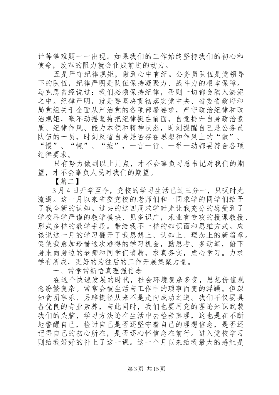 党校学习心得六篇_第3页